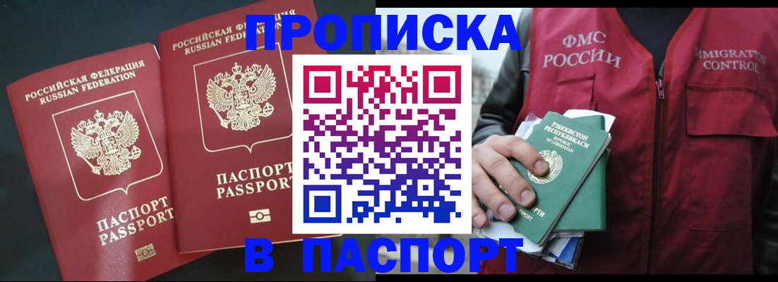 прописка 2025 в Сасово