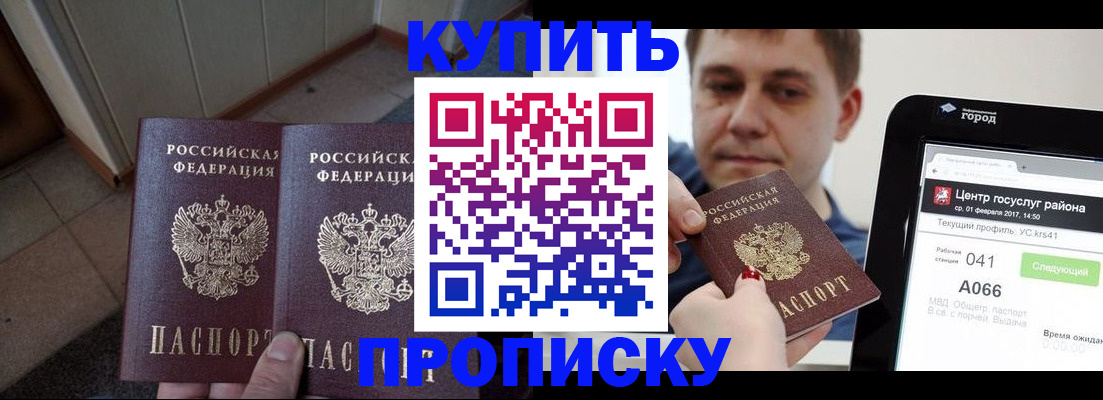временная прописка в Сасово
